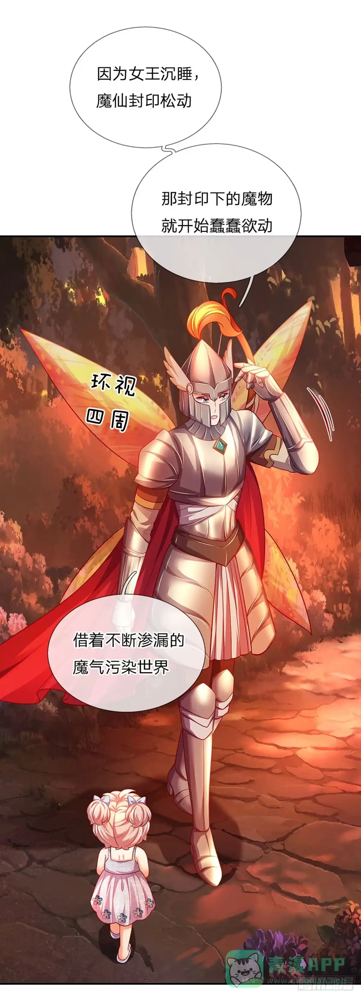 《拯救世界的话需要很多萌萌哒》第77话 脑残粉呀 第11页