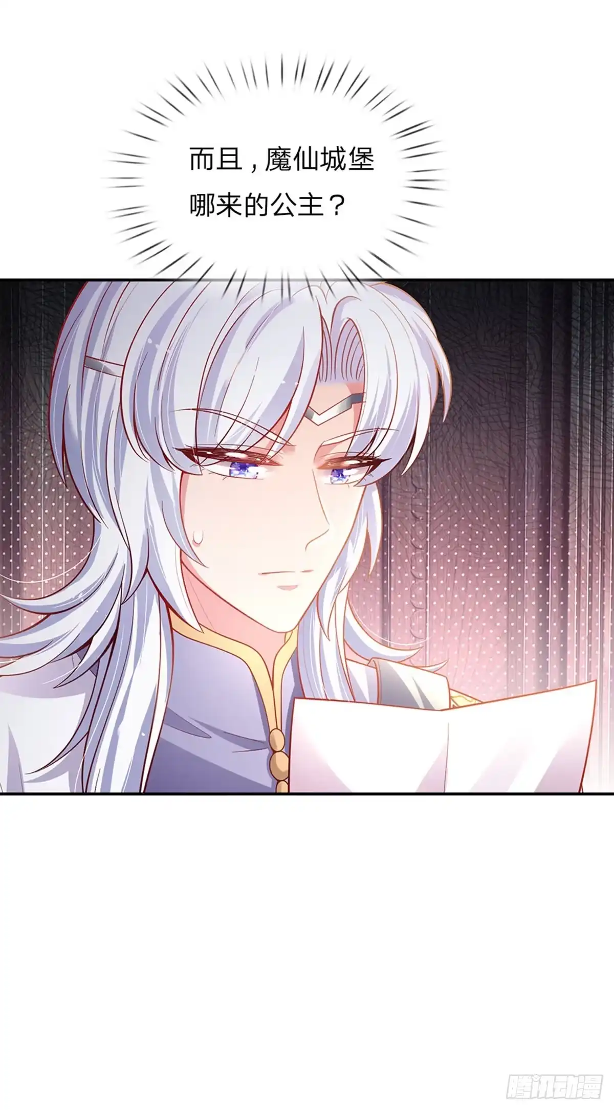 《拯救世界的话需要很多萌萌哒》第77话 脑残粉呀 第33页