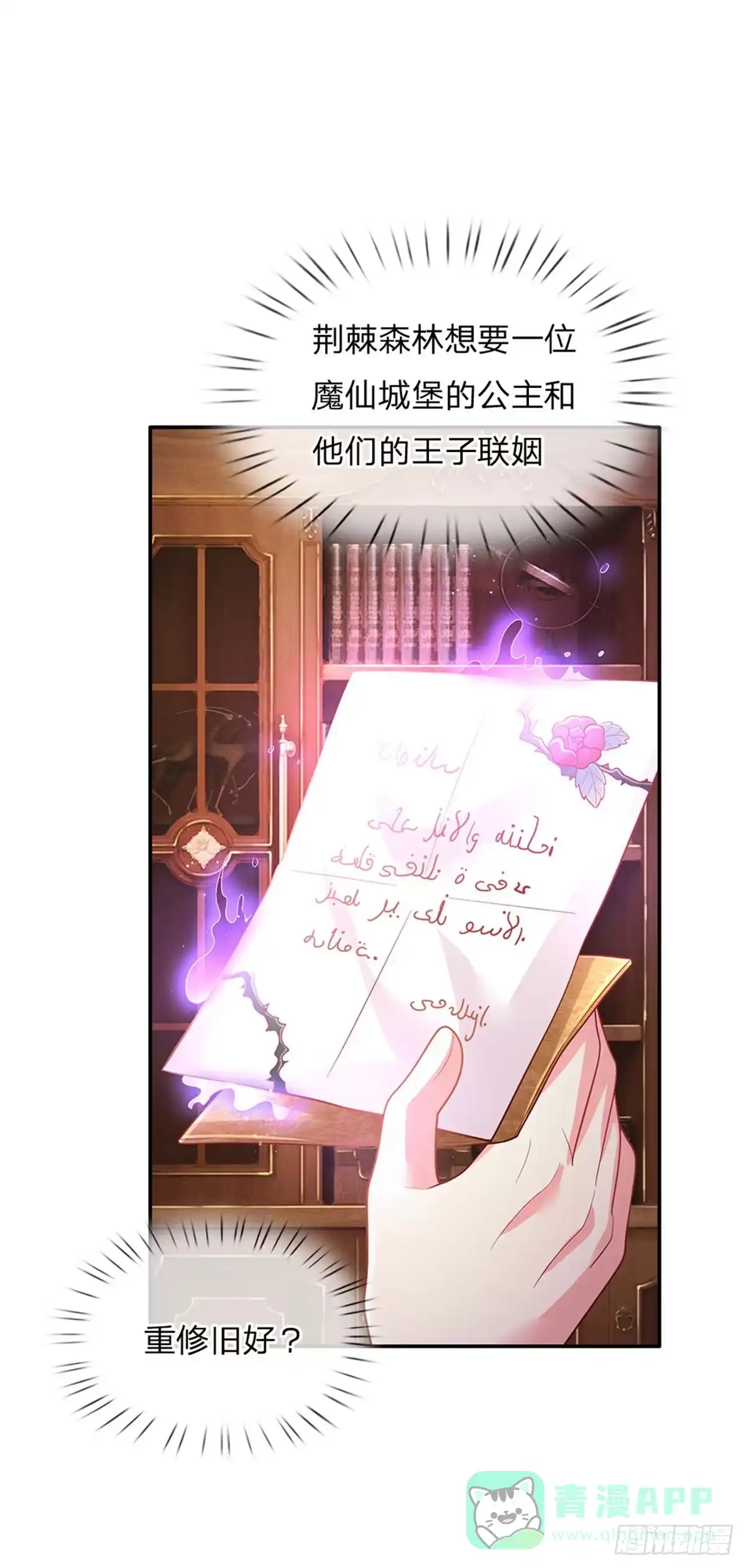 《拯救世界的话需要很多萌萌哒》第77话 脑残粉呀 第31页