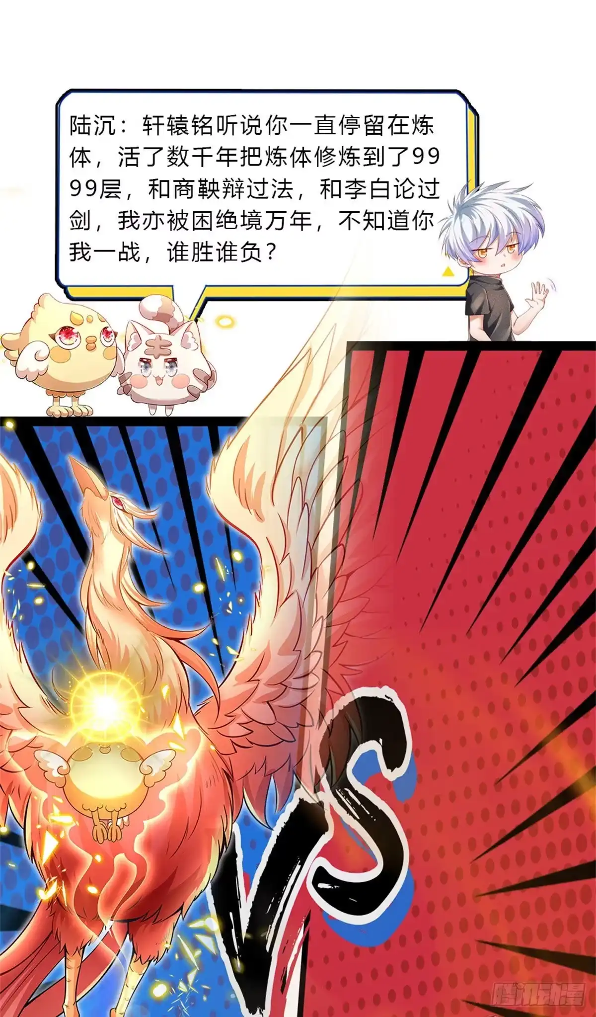 《拯救世界的话需要很多萌萌哒》第77话 脑残粉呀 第37页