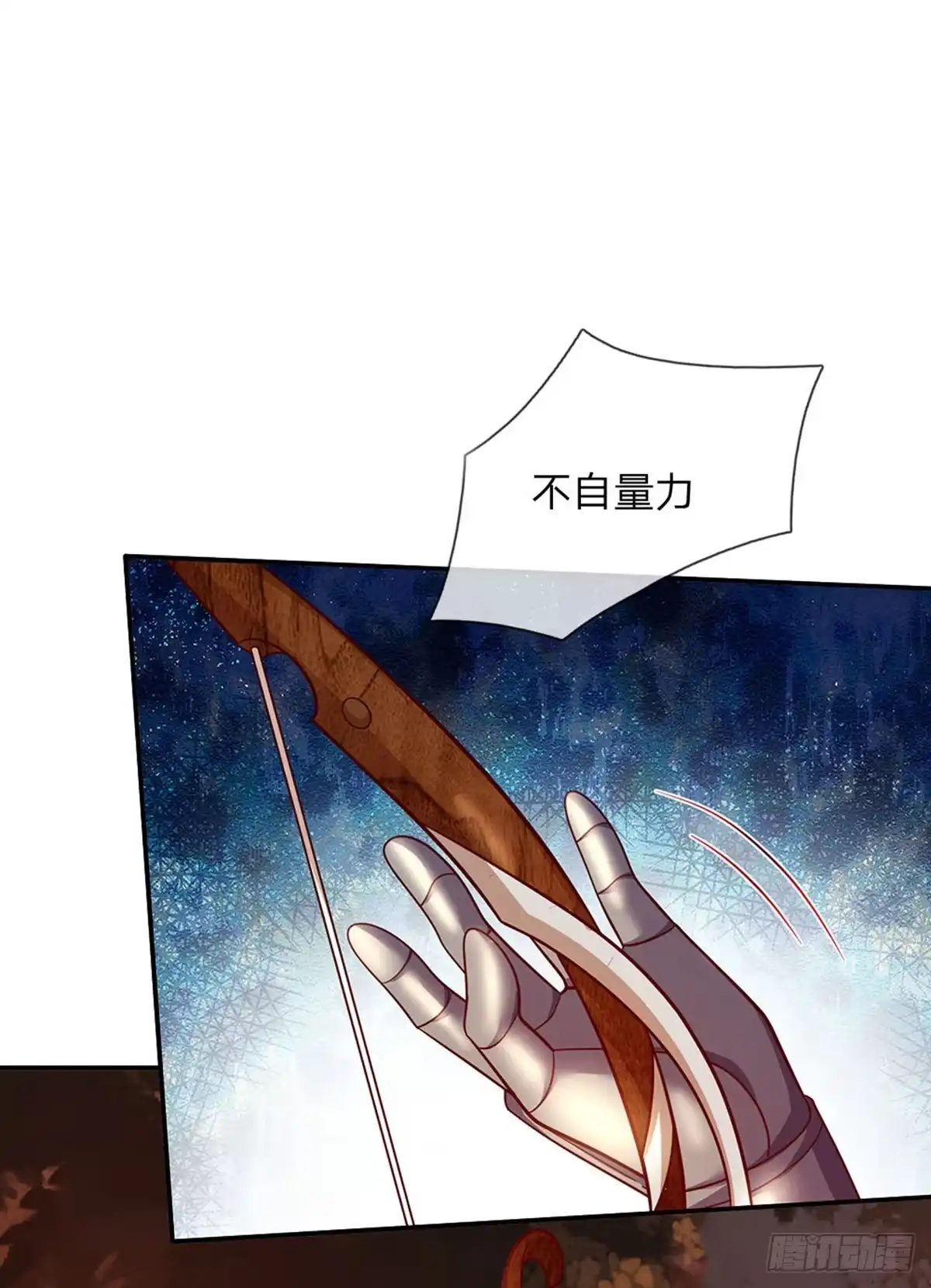 《拯救世界的话需要很多萌萌哒》第77话 脑残粉呀 第4页