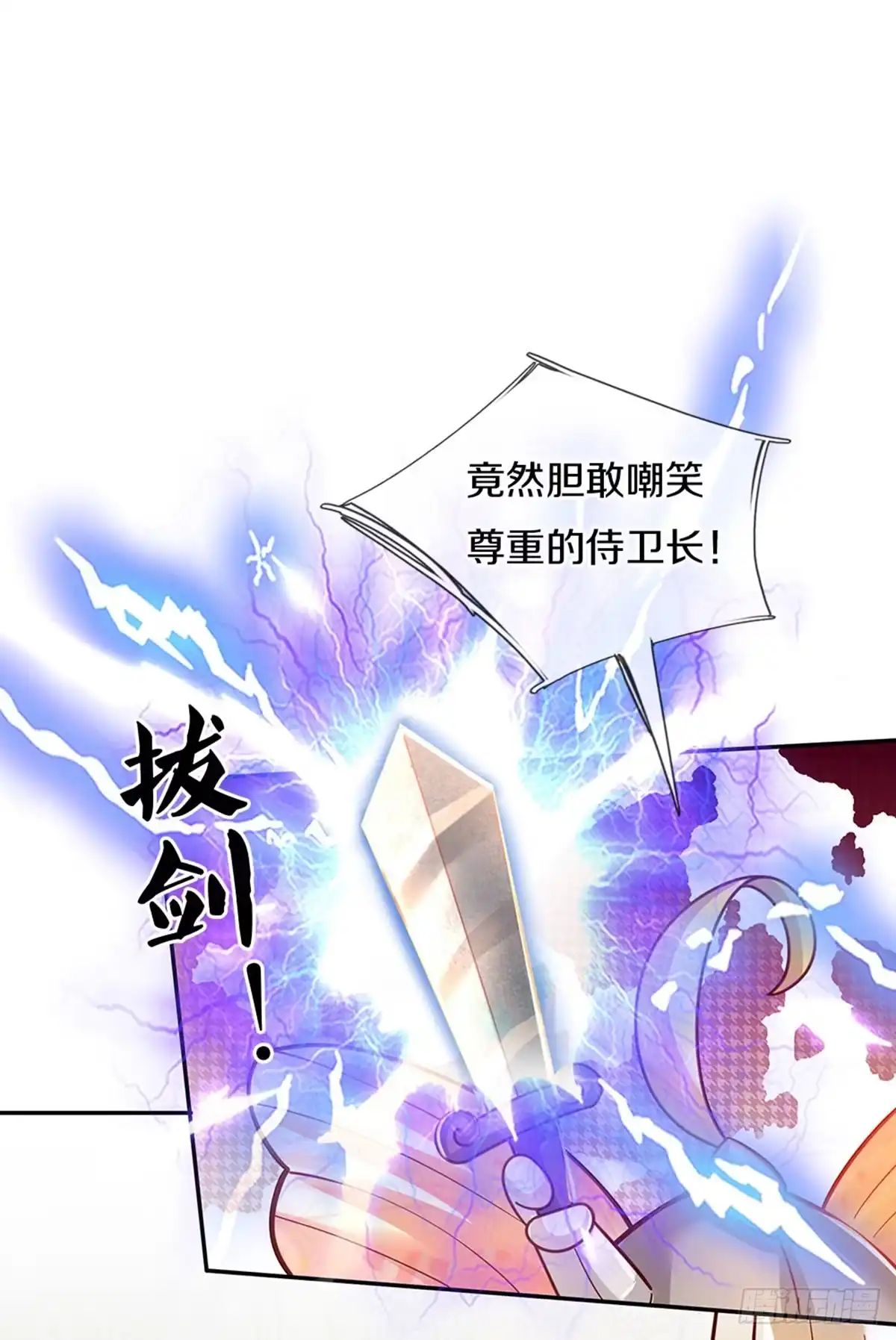 《拯救世界的话需要很多萌萌哒》第7话 萌萌小侍卫长 第14页