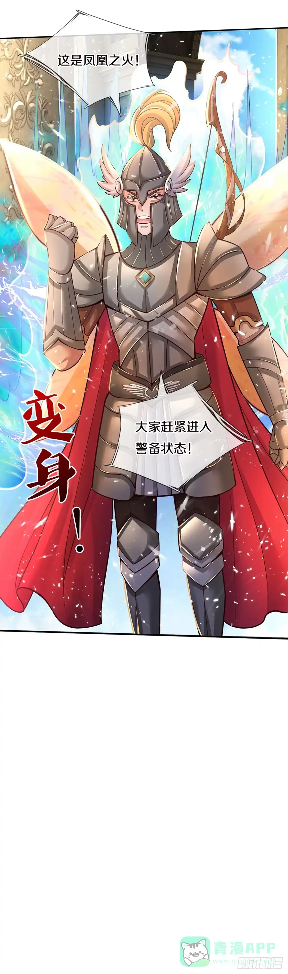 《拯救世界的话需要很多萌萌哒》第7话 萌萌小侍卫长 第26页