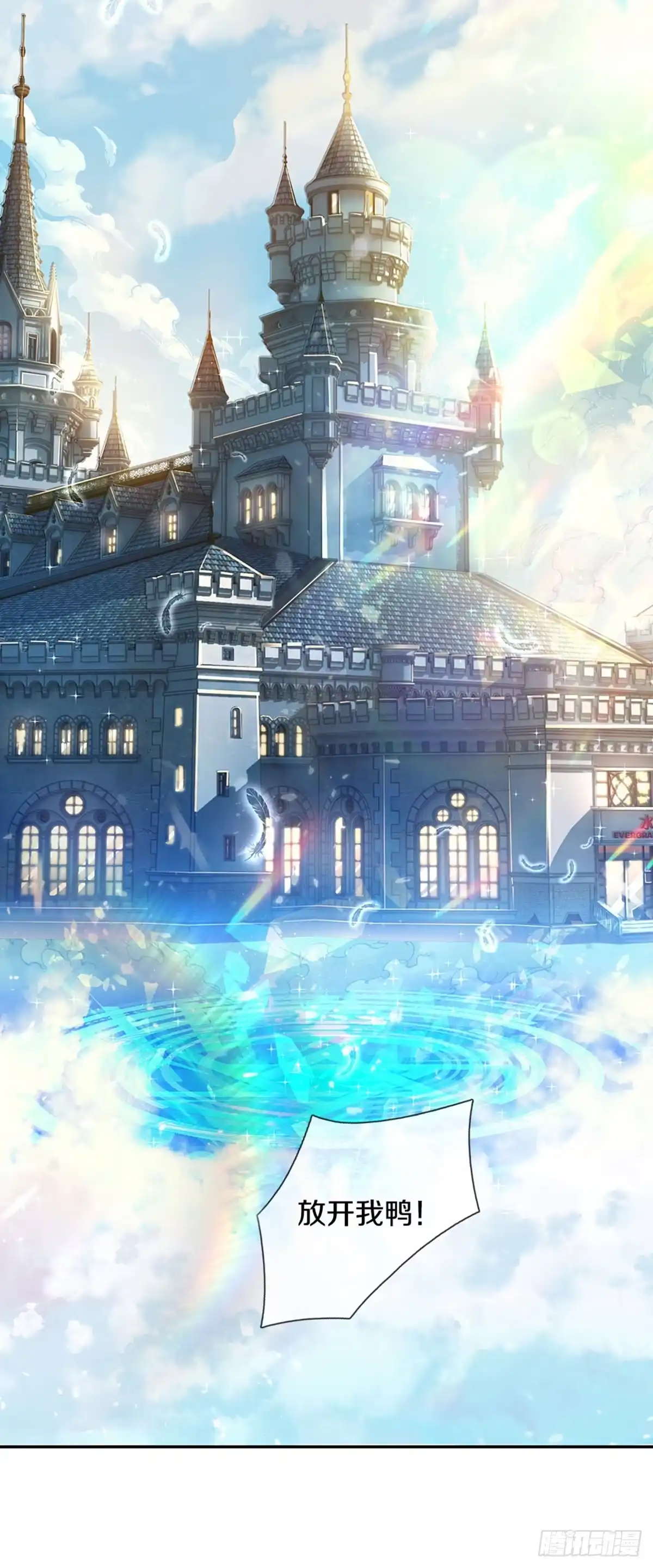 《拯救世界的话需要很多萌萌哒》第7话 萌萌小侍卫长 第5页