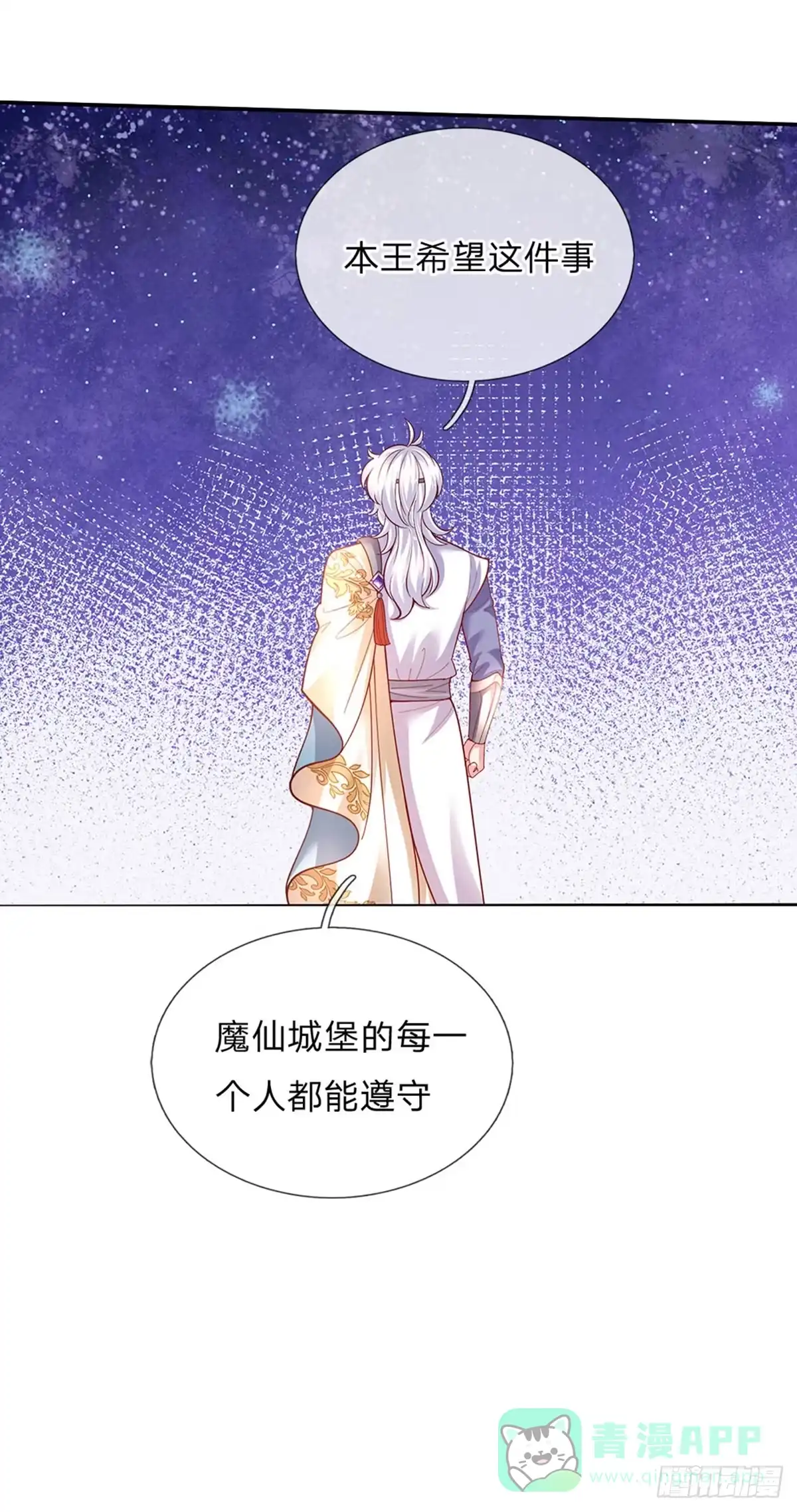 《拯救世界的话需要很多萌萌哒》第78话 魔仙城堡的公主 第16页
