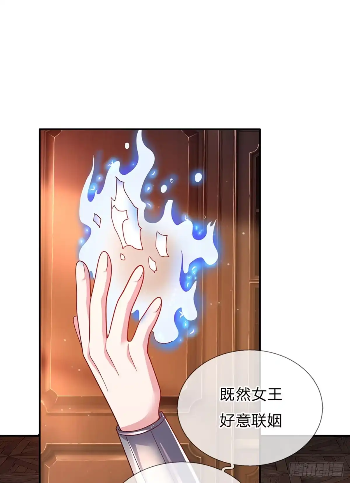《拯救世界的话需要很多萌萌哒》第78话 魔仙城堡的公主 第3页