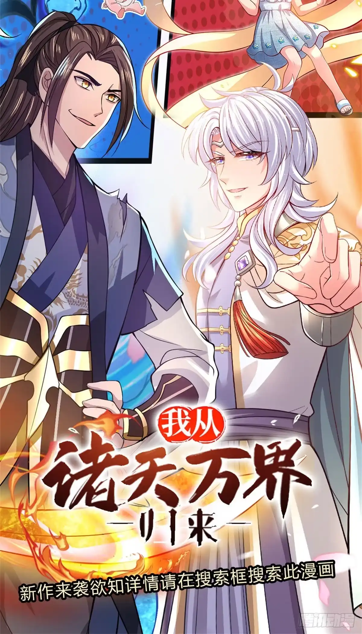 《拯救世界的话需要很多萌萌哒》第80话 我选第二个！ 第45页