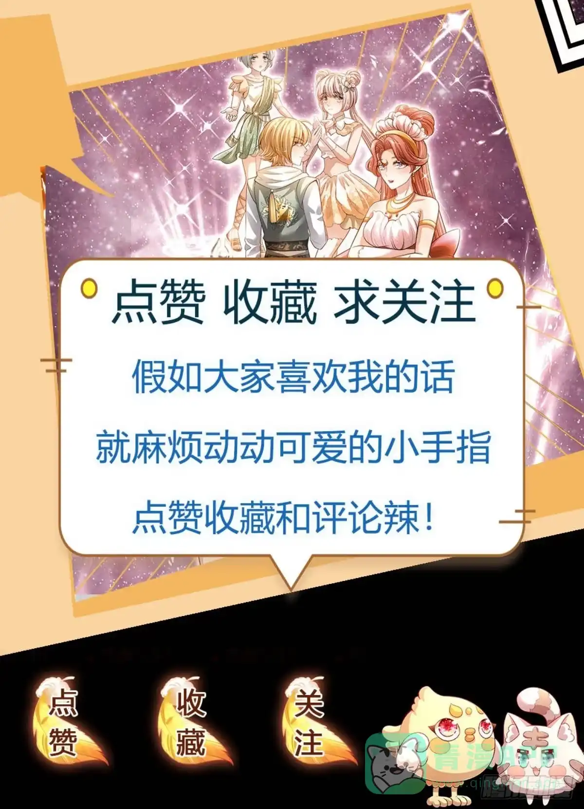 《拯救世界的话需要很多萌萌哒》第81话 你的脑子，不行！ 第31页
