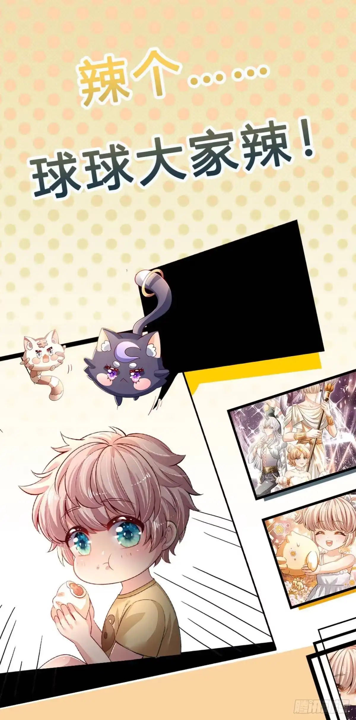 《拯救世界的话需要很多萌萌哒》第81话 你的脑子，不行！ 第30页