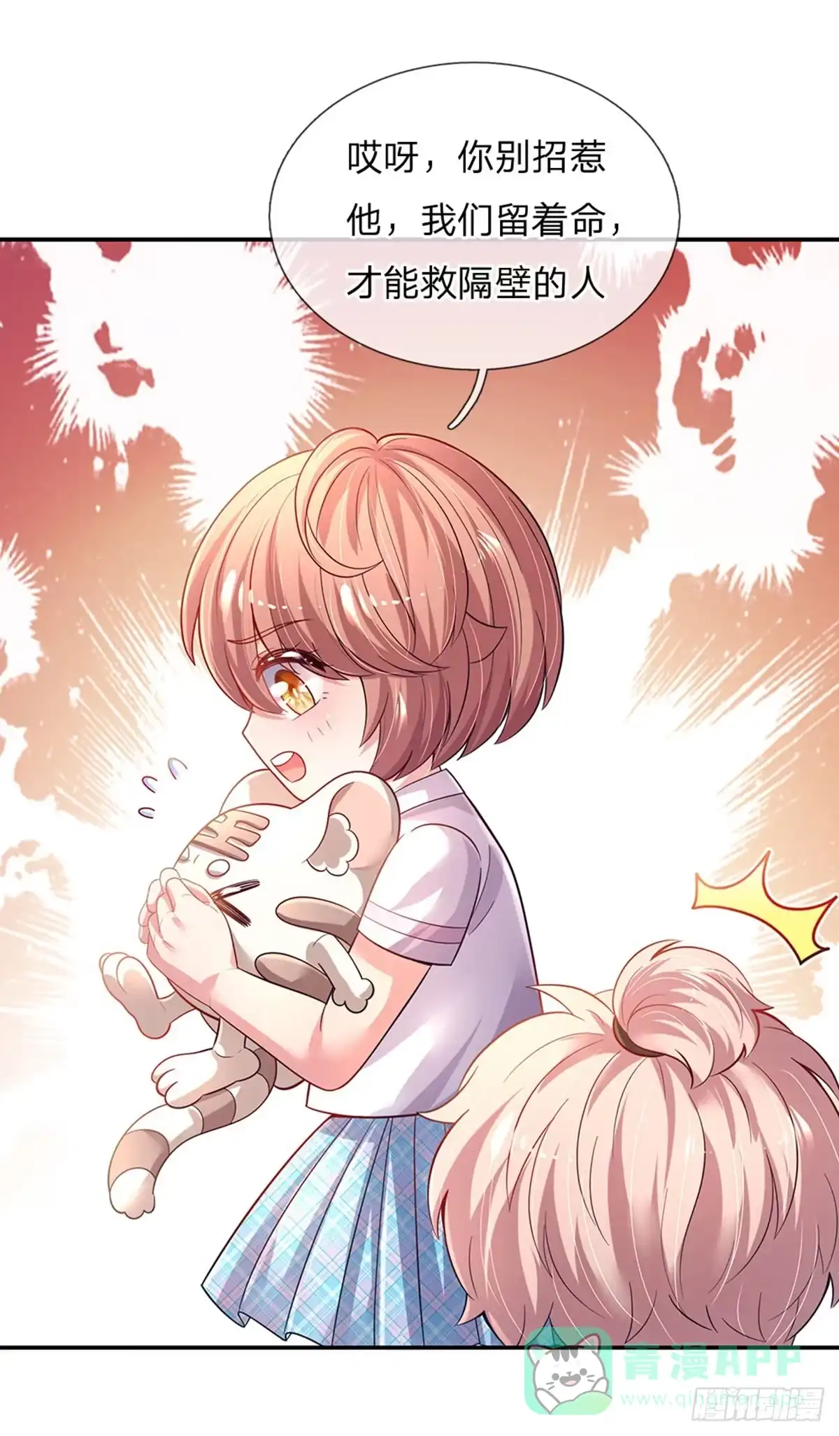 《拯救世界的话需要很多萌萌哒》第81话 你的脑子，不行！ 第11页