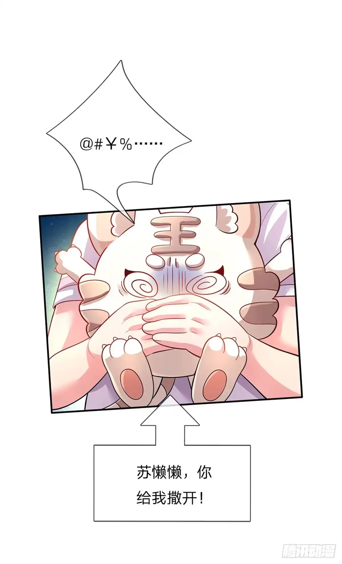 《拯救世界的话需要很多萌萌哒》第81话 你的脑子，不行！ 第12页