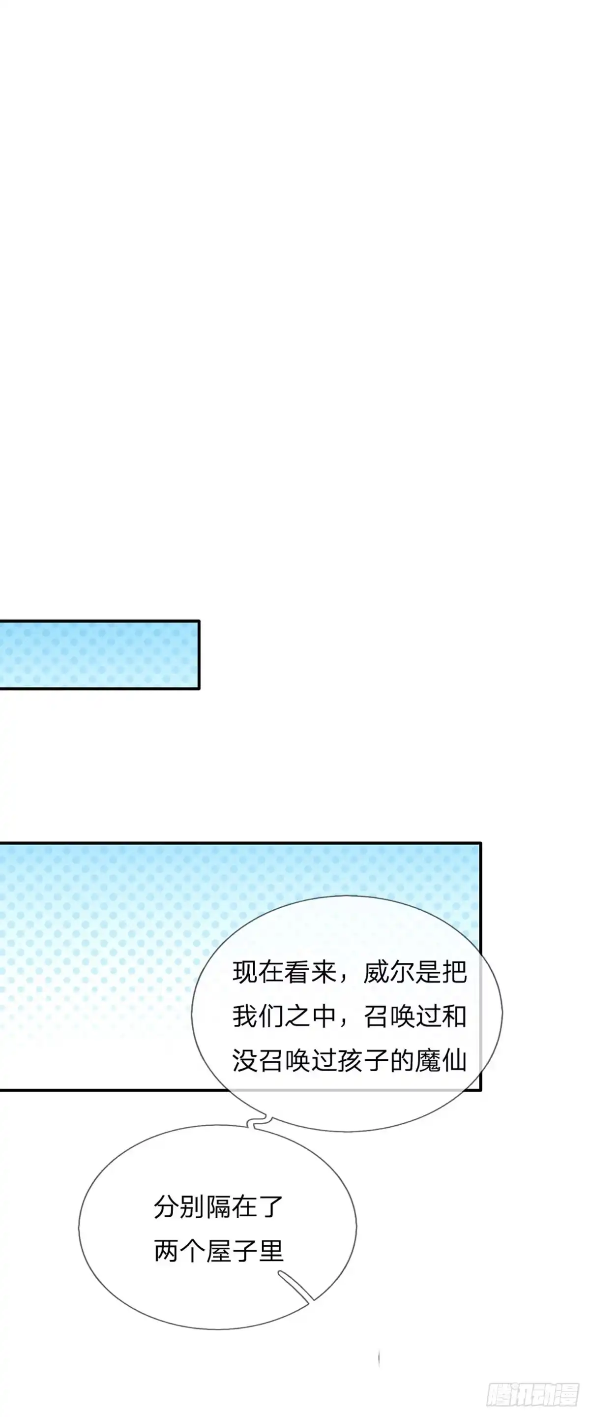 《拯救世界的话需要很多萌萌哒》第81话 你的脑子，不行！ 第2页