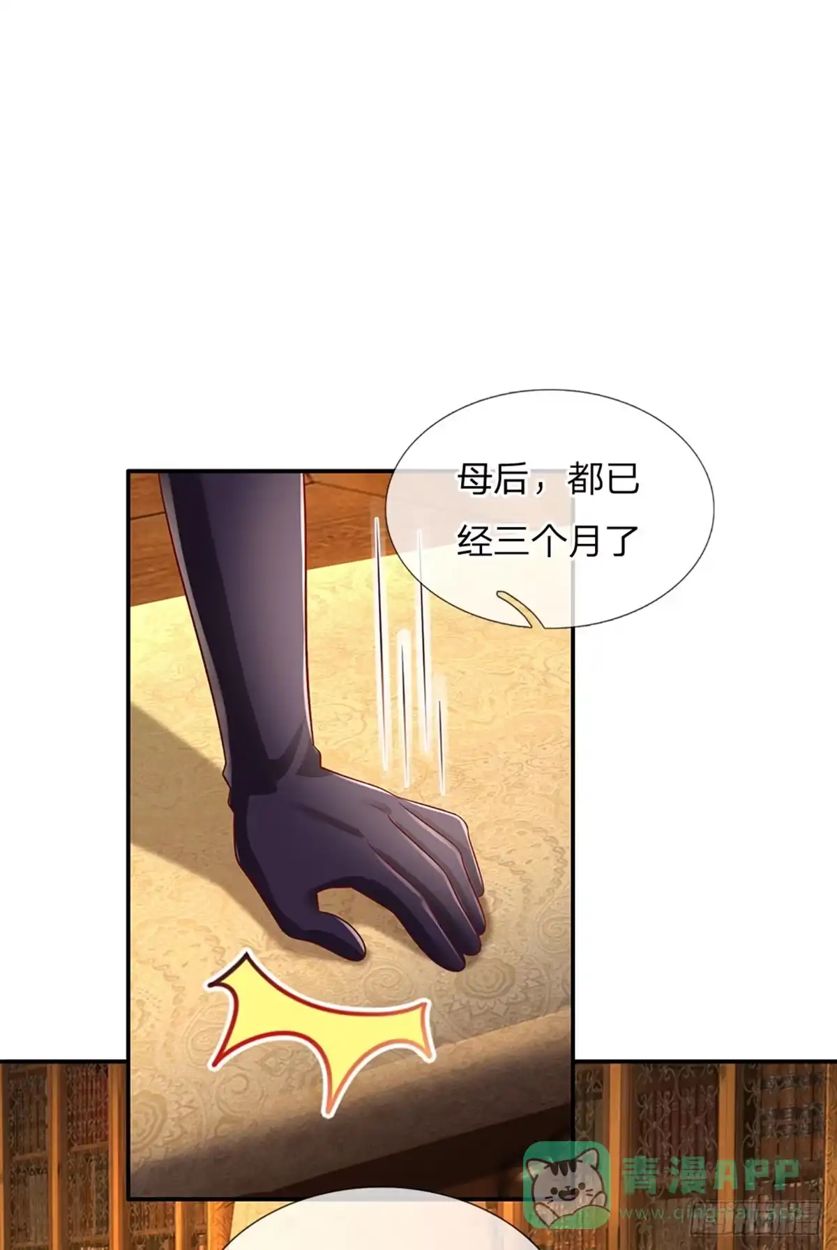 《拯救世界的话需要很多萌萌哒》第82话 好凶残的王子 第6页