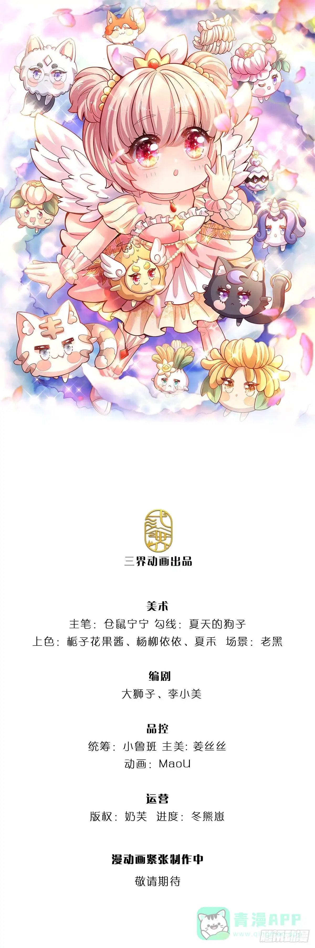 《拯救世界的话需要很多萌萌哒》第82话 好凶残的王子 第1页