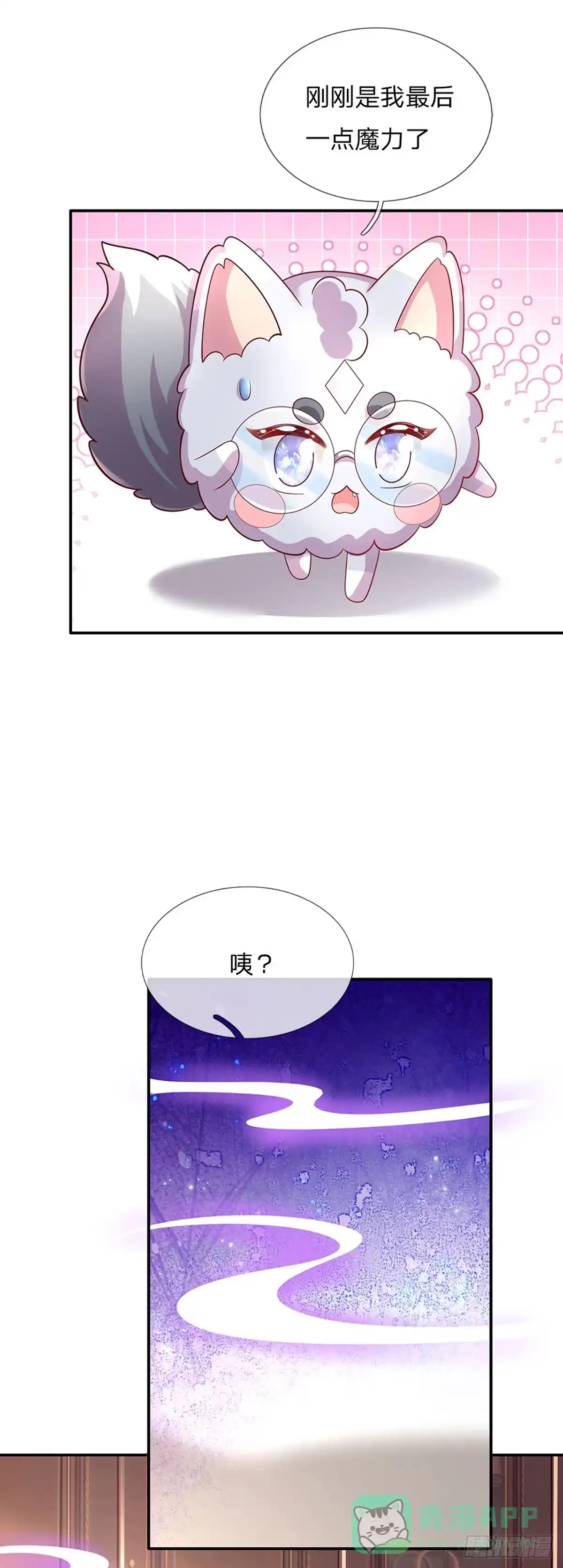 《拯救世界的话需要很多萌萌哒》第82话 好凶残的王子 第16页