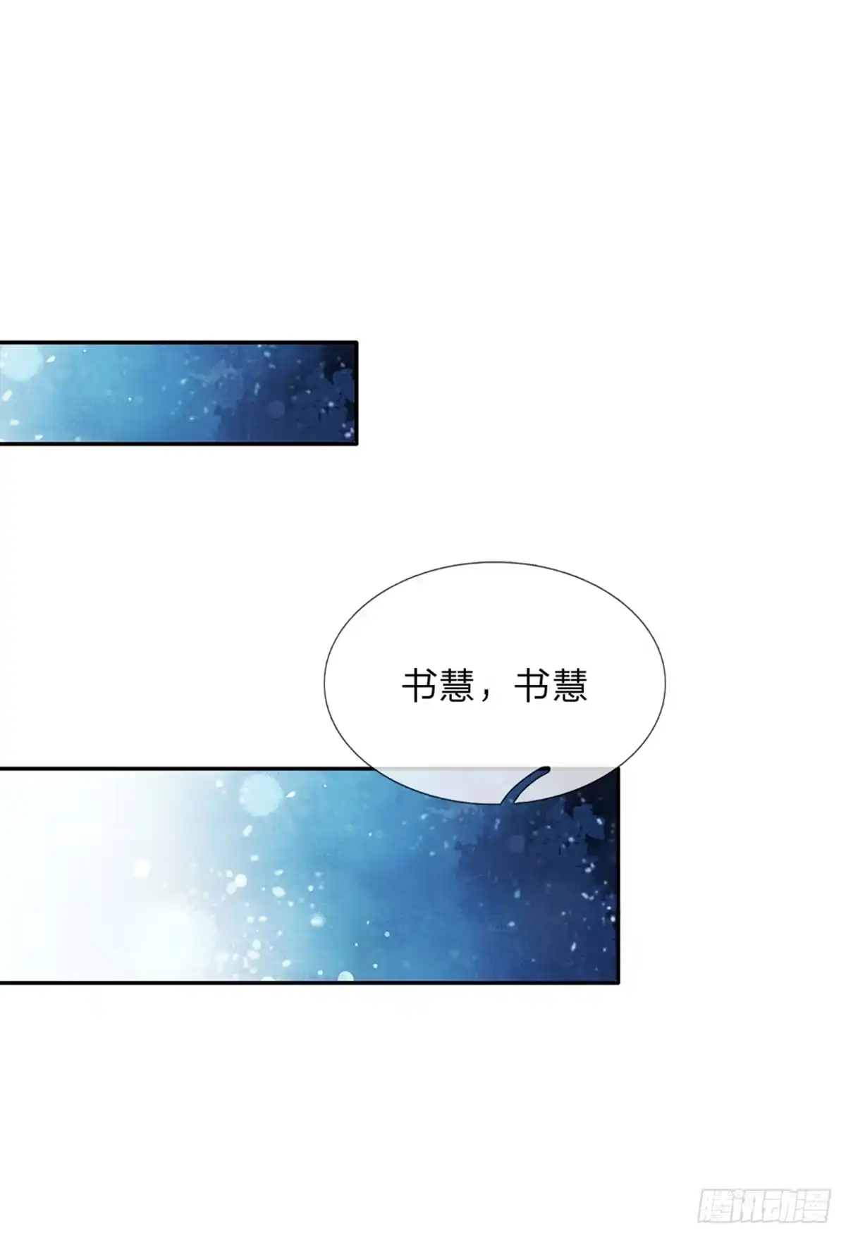 《拯救世界的话需要很多萌萌哒》第82话 好凶残的王子 第14页