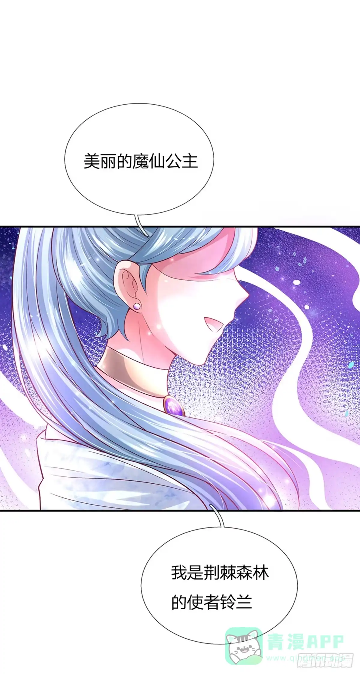 《拯救世界的话需要很多萌萌哒》第82话 好凶残的王子 第21页