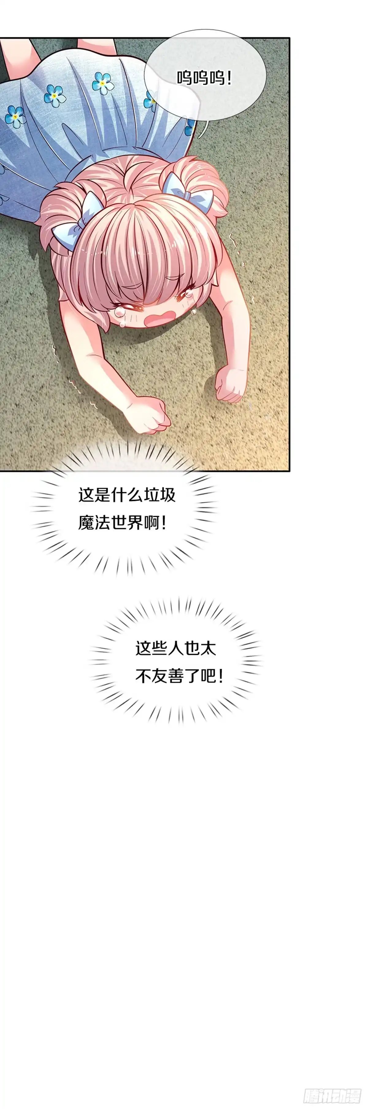 《拯救世界的话需要很多萌萌哒》第8话 丢 第13页