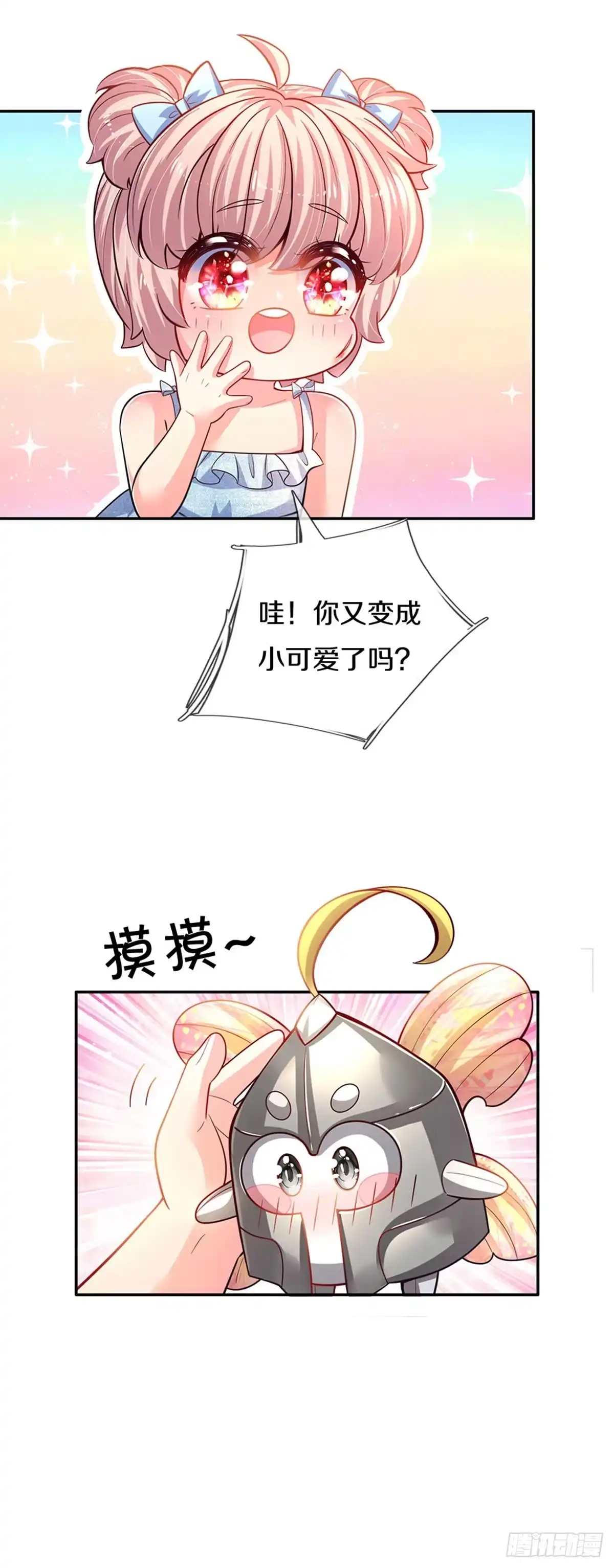 《拯救世界的话需要很多萌萌哒》第8话 丢 第18页