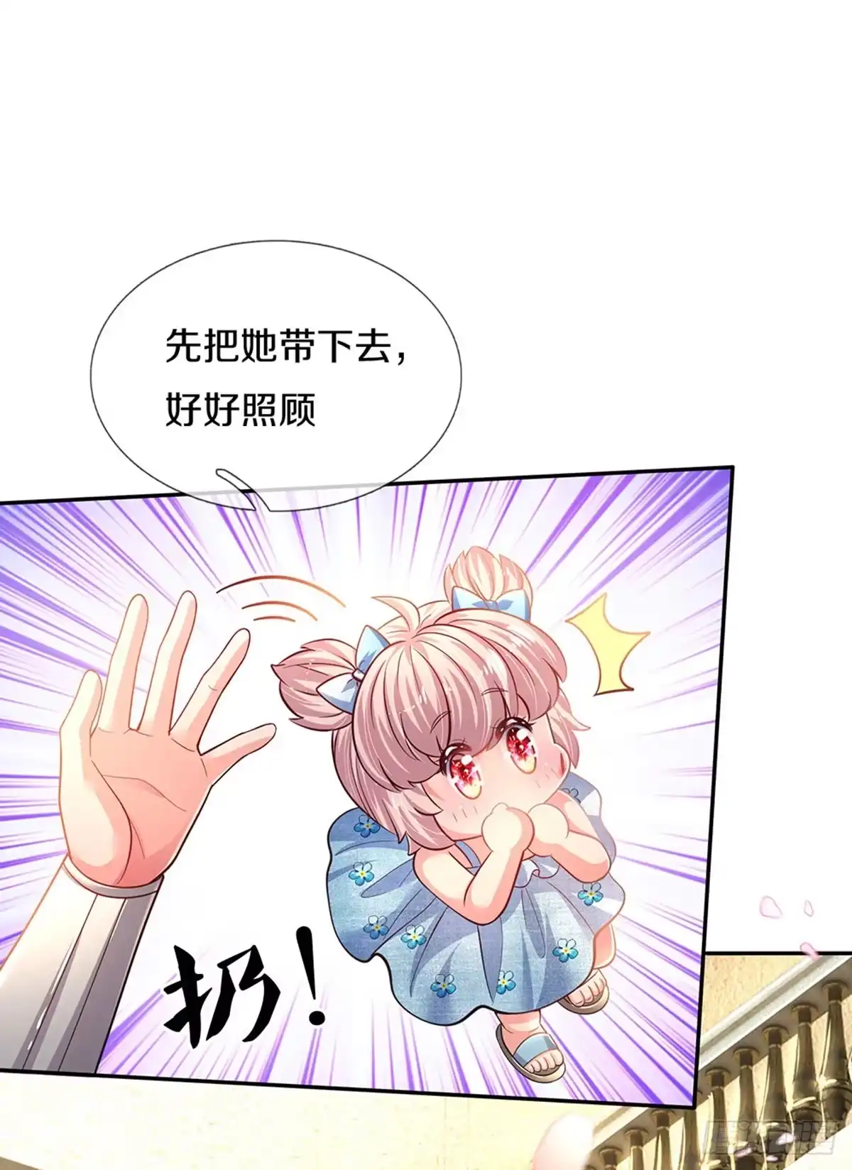 《拯救世界的话需要很多萌萌哒》第8话 丢 第3页