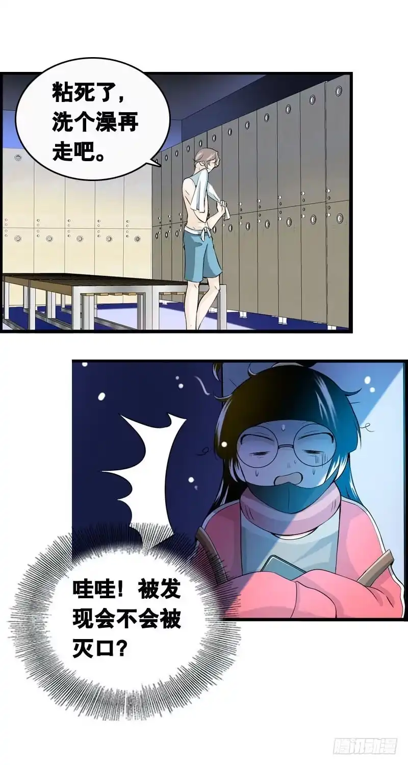 《拯救我吧腐神》001 你是拯救我的腐神吗？ 第59页