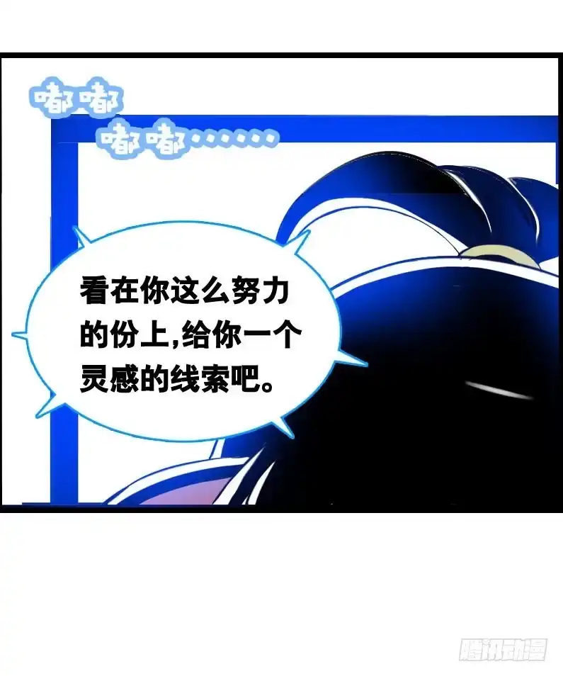 《拯救我吧腐神》001 你是拯救我的腐神吗？ 第37页