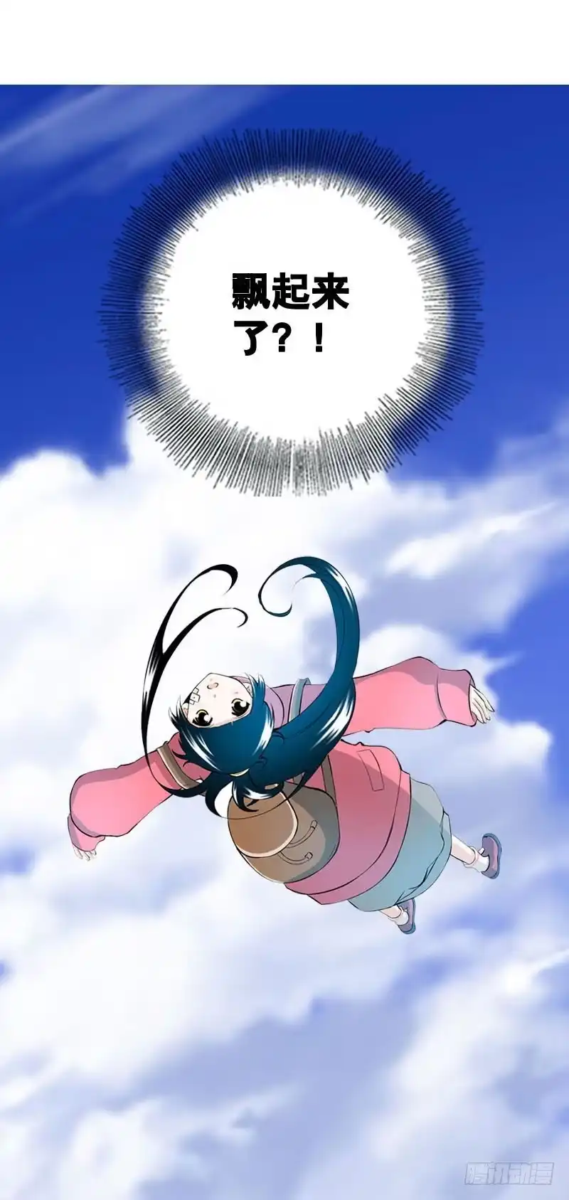《拯救我吧腐神》001 你是拯救我的腐神吗？ 第83页