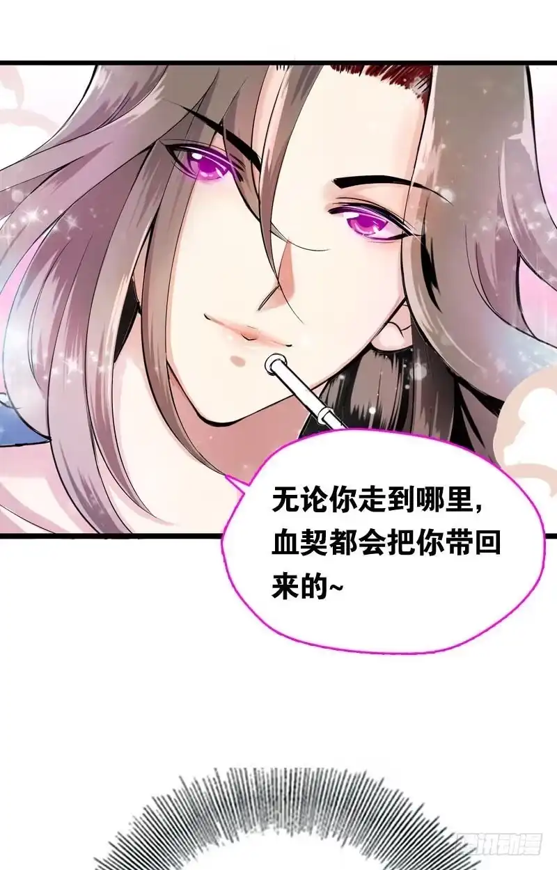 《拯救我吧腐神》001 你是拯救我的腐神吗？ 第103页