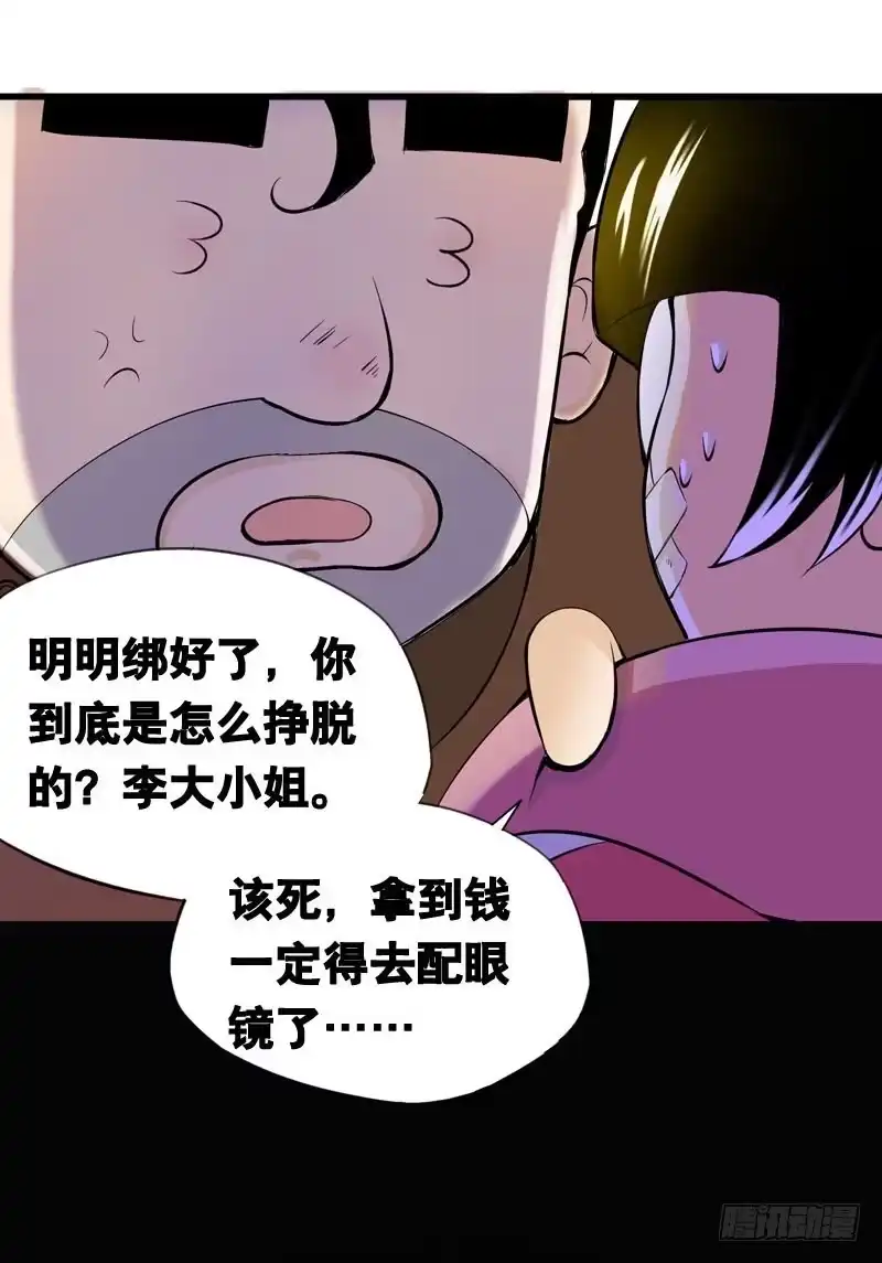 《拯救我吧腐神》001 你是拯救我的腐神吗？ 第72页