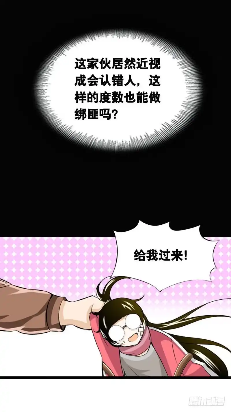 《拯救我吧腐神》001 你是拯救我的腐神吗？ 第73页