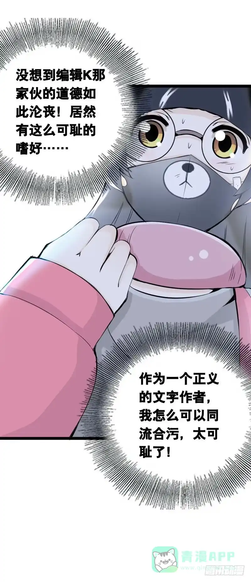 《拯救我吧腐神》001 你是拯救我的腐神吗？ 第46页