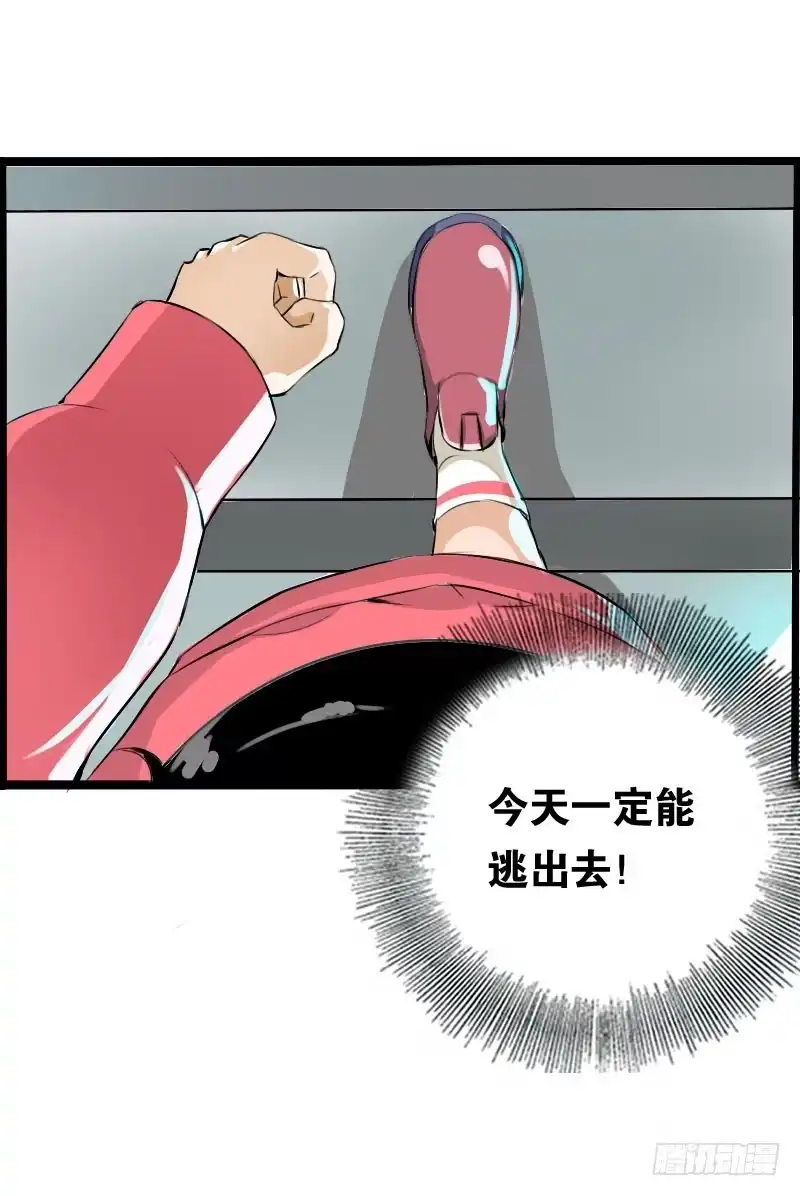 《拯救我吧腐神》001 你是拯救我的腐神吗？ 第13页