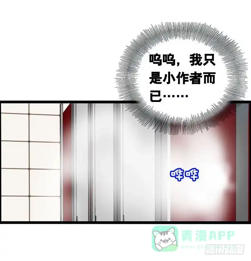 《拯救我吧腐神》001 你是拯救我的腐神吗？ 第61页