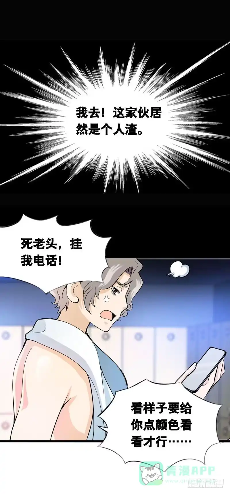 《拯救我吧腐神》001 你是拯救我的腐神吗？ 第56页