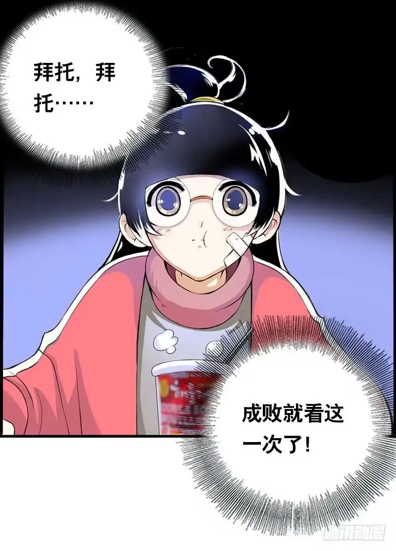 《拯救我吧腐神》001 你是拯救我的腐神吗？ 第32页