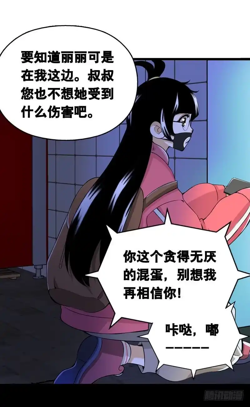 《拯救我吧腐神》001 你是拯救我的腐神吗？ 第55页