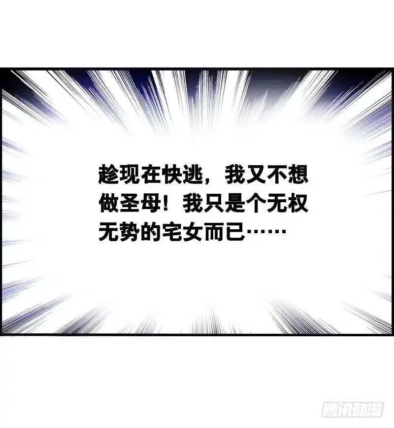 《拯救我吧腐神》001 你是拯救我的腐神吗？ 第62页