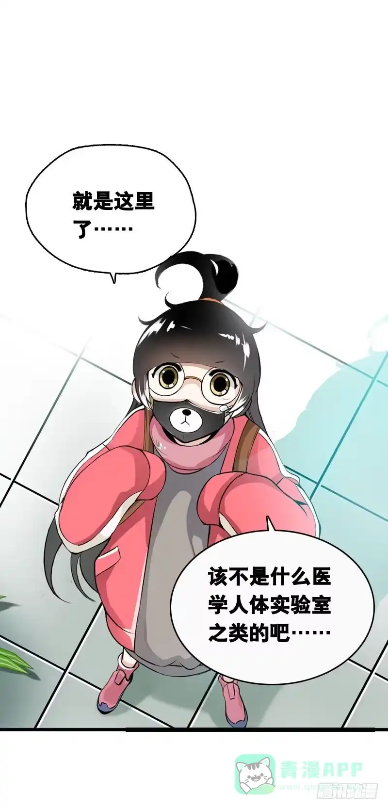 《拯救我吧腐神》001 你是拯救我的腐神吗？ 第41页