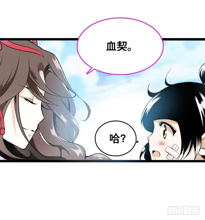 《拯救我吧腐神》001 你是拯救我的腐神吗？ 第88页