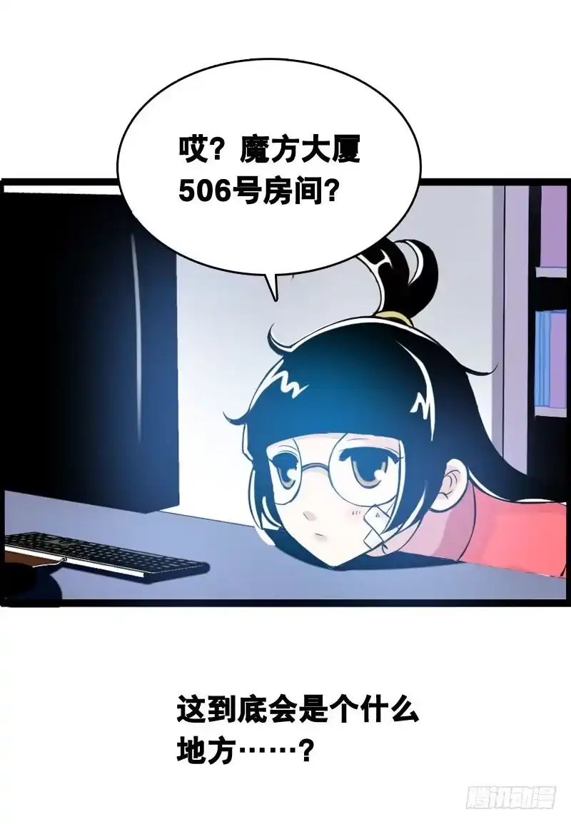 《拯救我吧腐神》001 你是拯救我的腐神吗？ 第38页