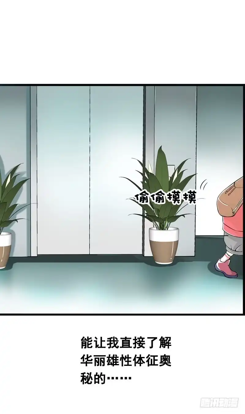 《拯救我吧腐神》001 你是拯救我的腐神吗？ 第40页