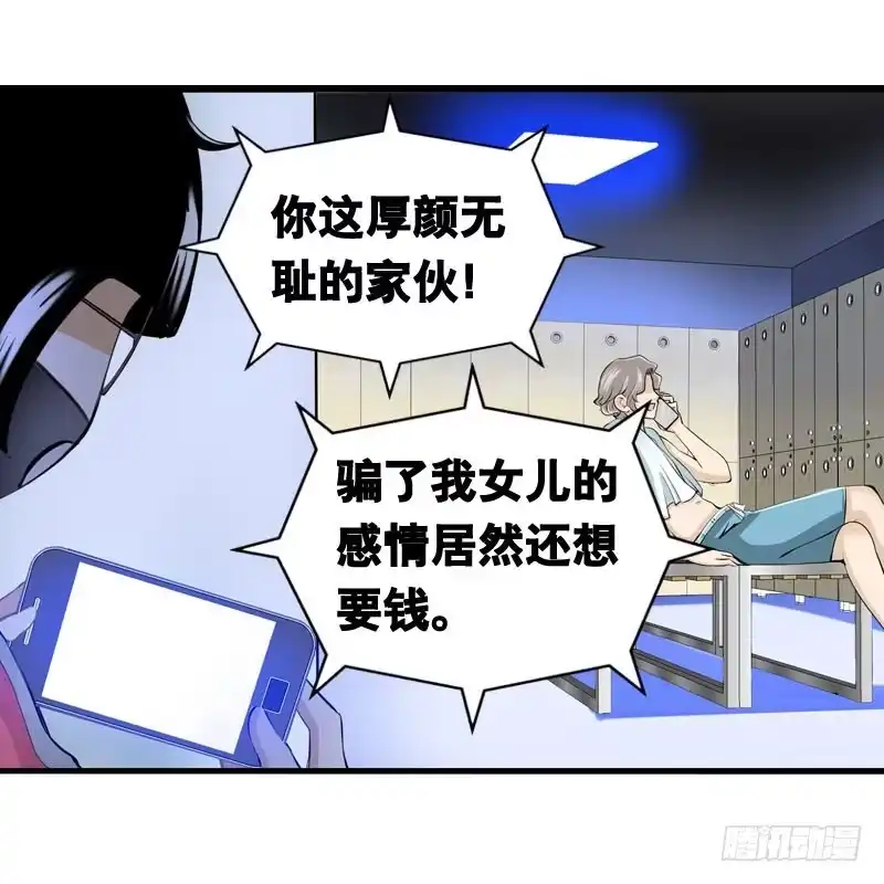 《拯救我吧腐神》001 你是拯救我的腐神吗？ 第53页