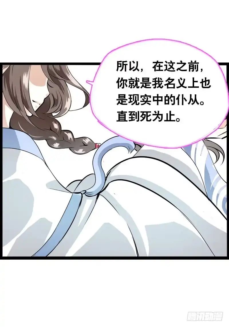 《拯救我吧腐神》001 你是拯救我的腐神吗？ 第92页
