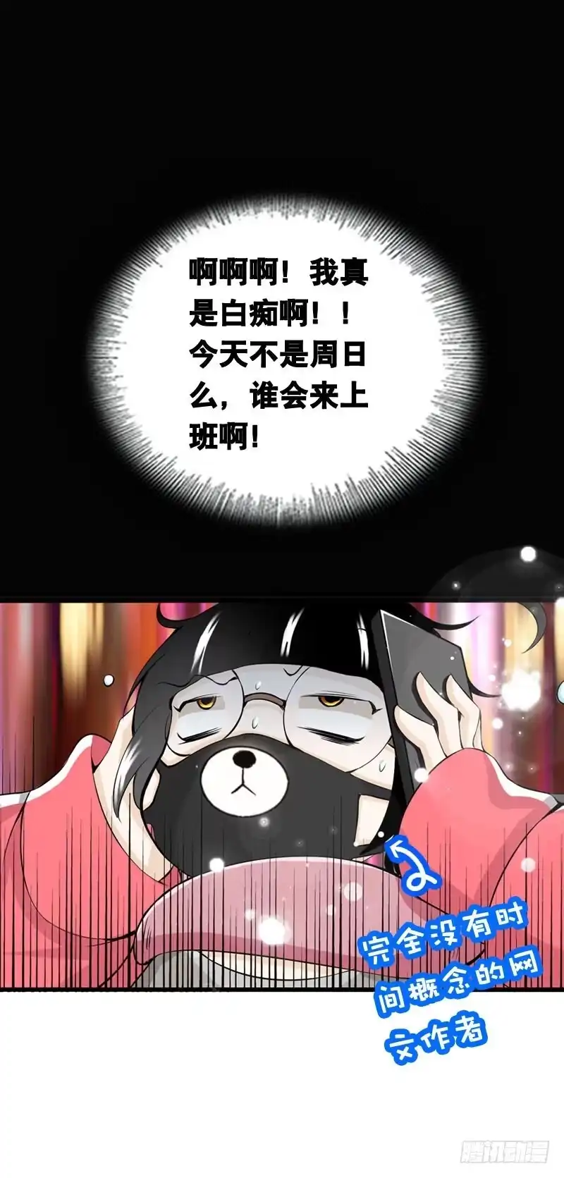 《拯救我吧腐神》001 你是拯救我的腐神吗？ 第98页