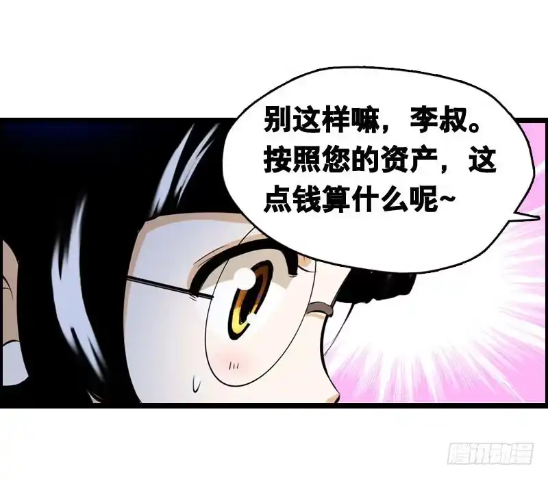 《拯救我吧腐神》001 你是拯救我的腐神吗？ 第54页
