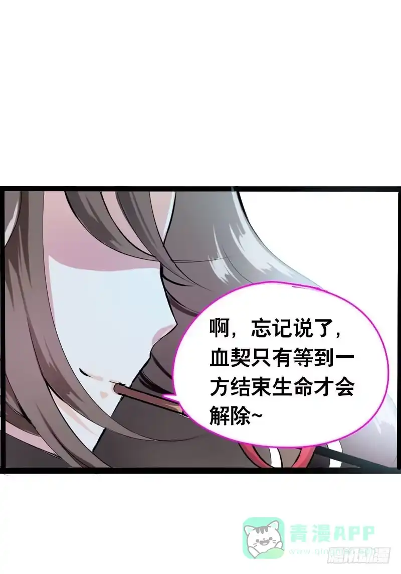 《拯救我吧腐神》001 你是拯救我的腐神吗？ 第91页