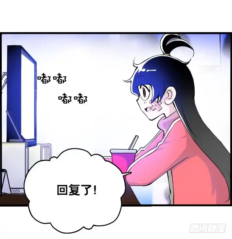 《拯救我吧腐神》001 你是拯救我的腐神吗？ 第33页