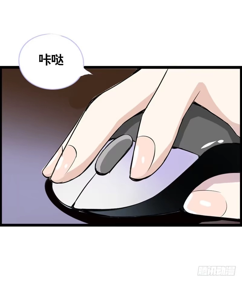 《拯救我吧腐神》001 你是拯救我的腐神吗？ 第30页