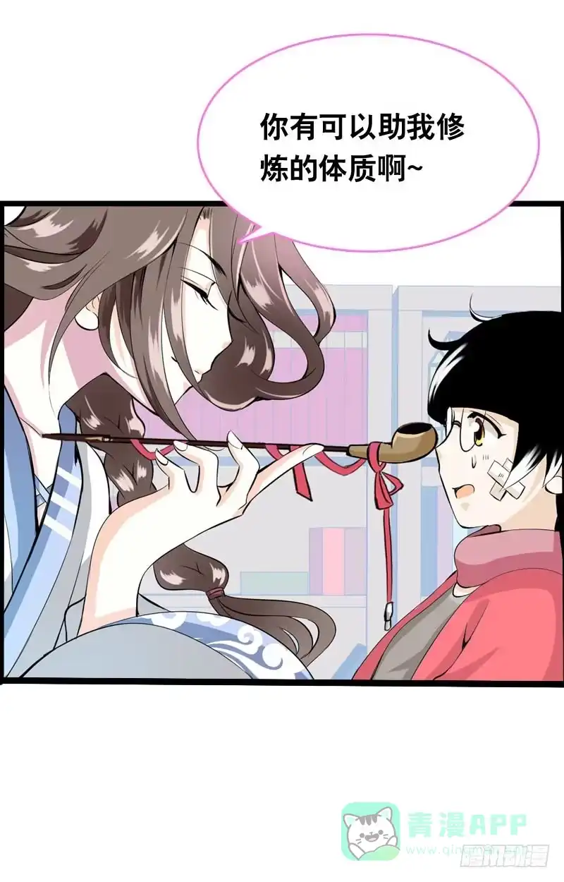 《拯救我吧腐神》001 你是拯救我的腐神吗？ 第96页