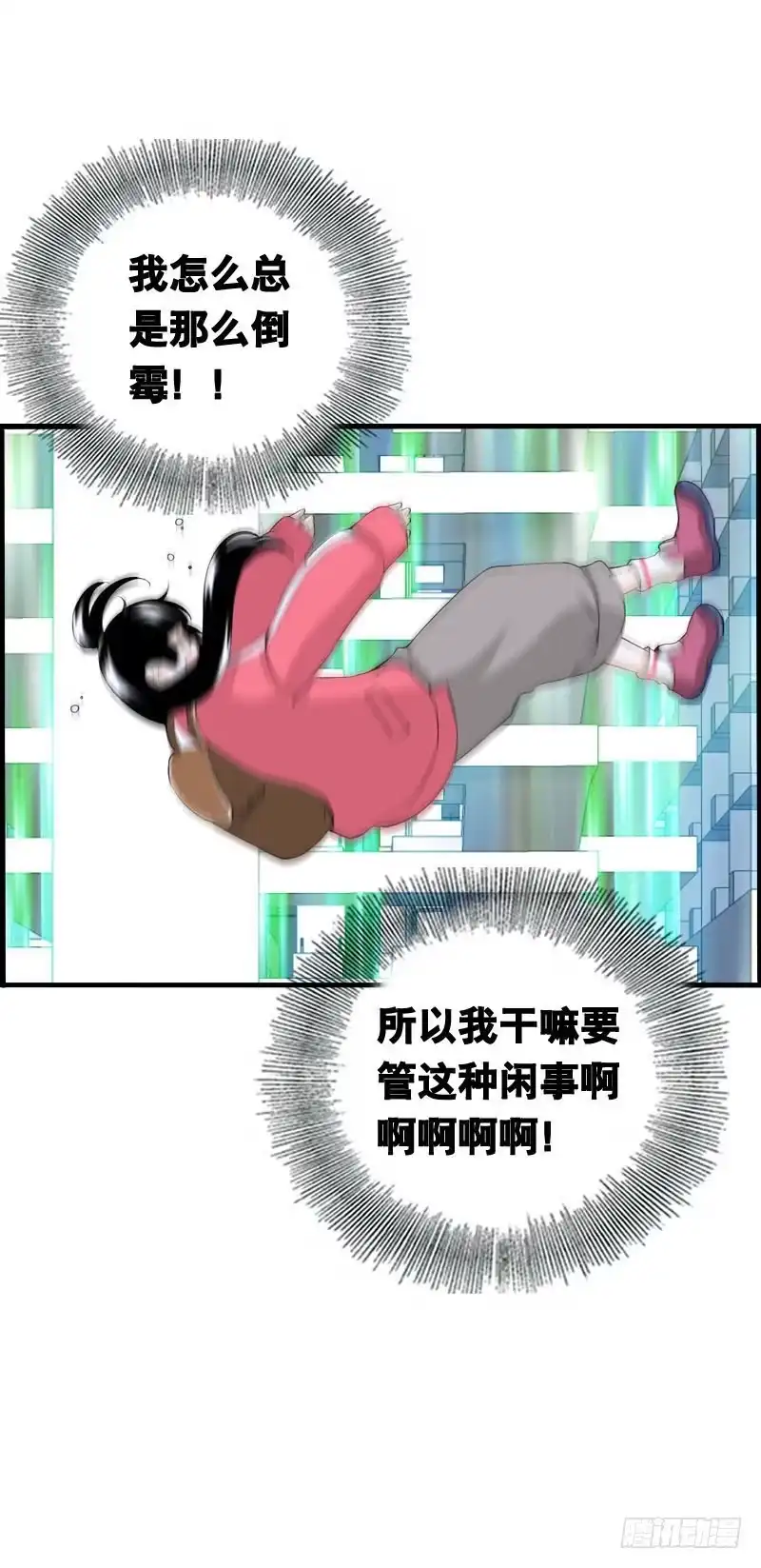 《拯救我吧腐神》001 你是拯救我的腐神吗？ 第79页